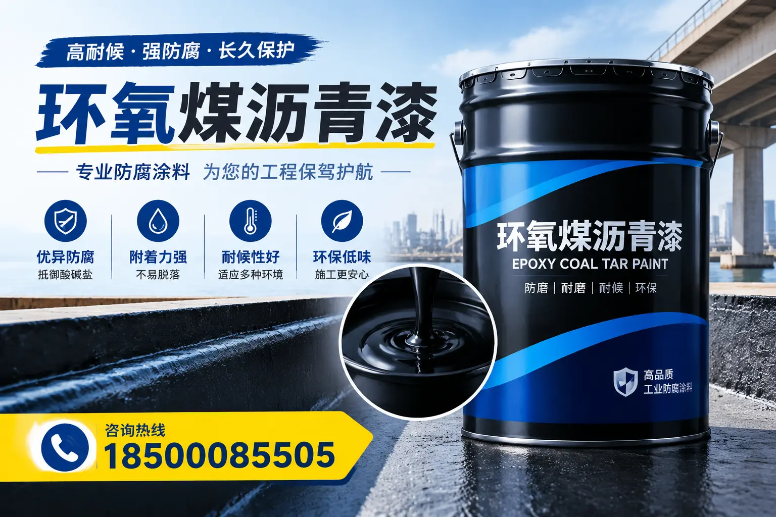如何评估环氧煤沥青漆的质量?株洲消费者指南